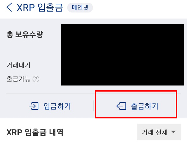 업비트 출금하기