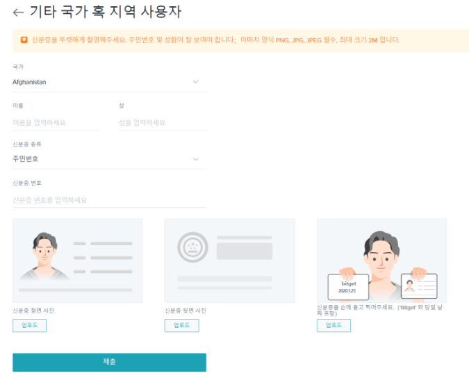 비트겟 국가 선택