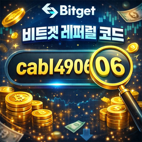 비트겟 레퍼럴 코드 cabl4906을 강조한 수수료 할인 프로모션 이미지