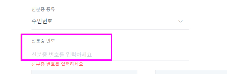 비트겟 신분증 번호