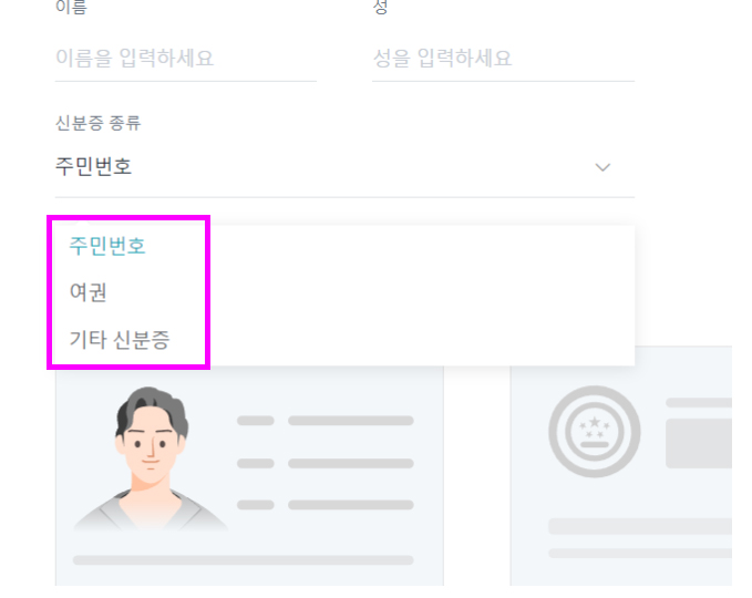 비트겟 여권 기타 신분증