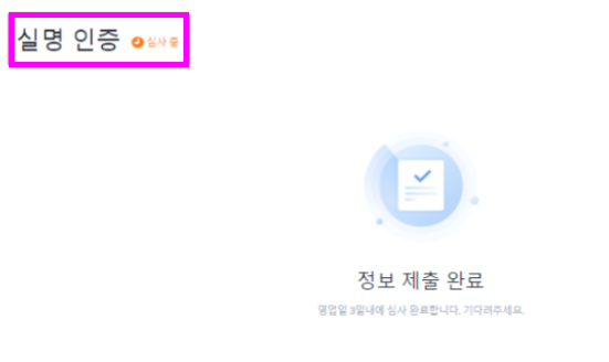 비트겟 트래블룰 실명인증