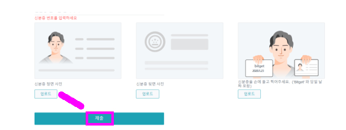 신분증 제출