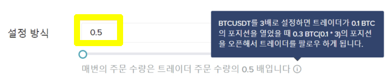 비트겟 카피트레이드 배율 설정