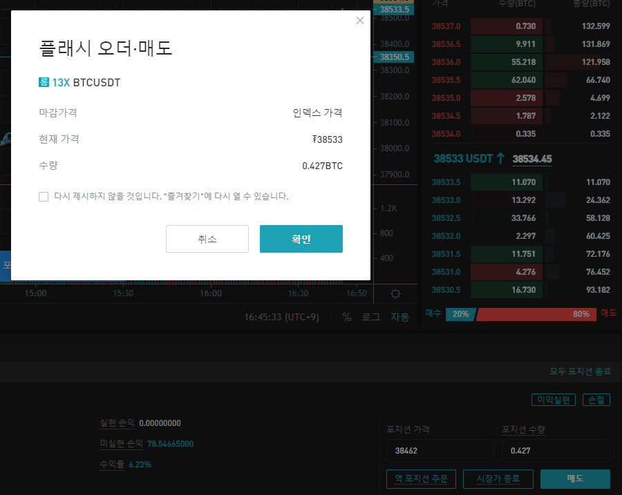 시장가 매도