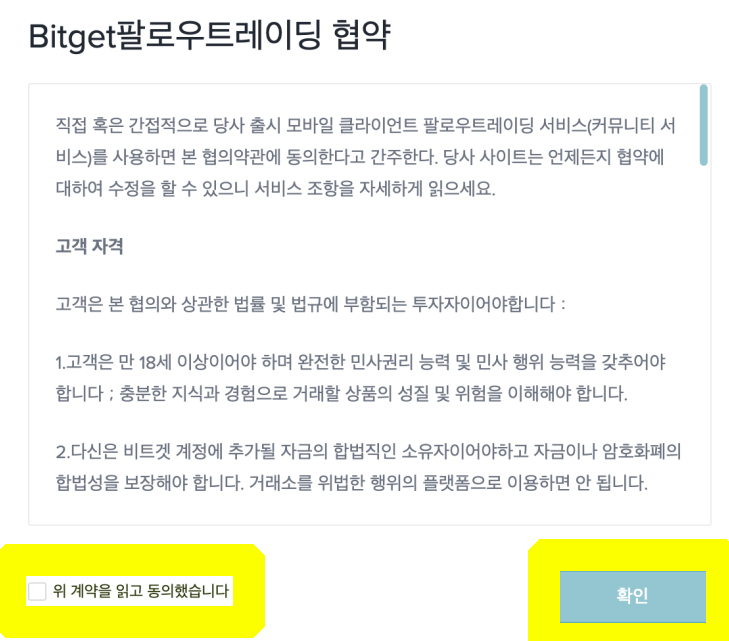 bitget 팔로우트레이딩 협약
