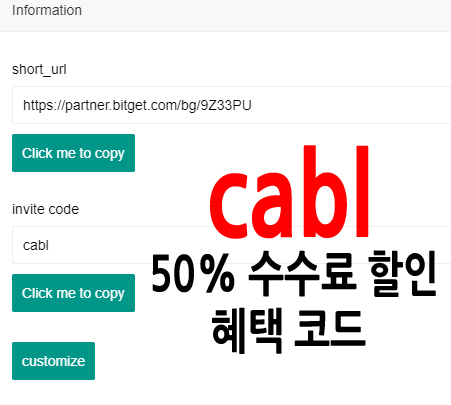 비트겟 추천인 코드