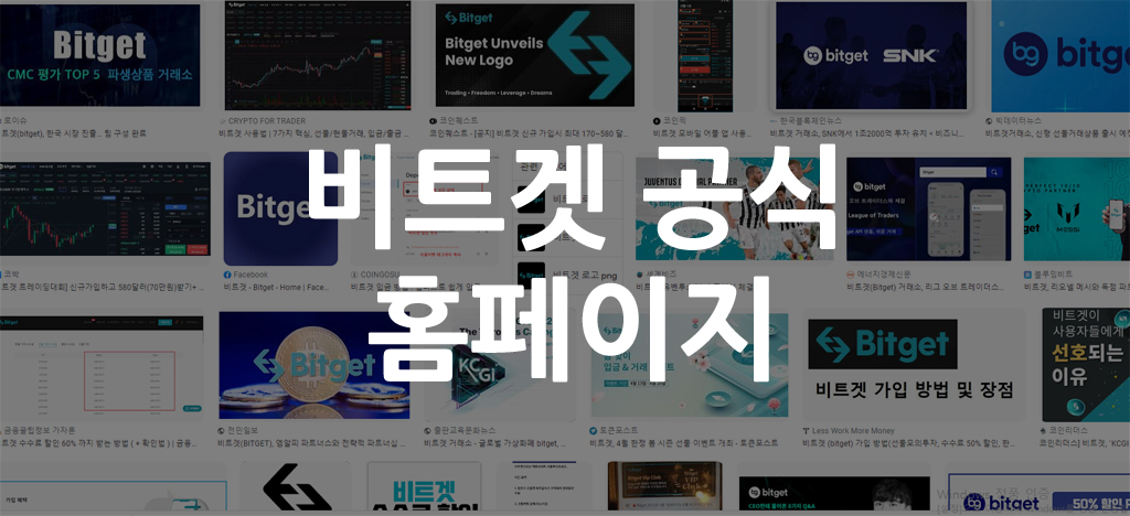 비트겟 홈페이지