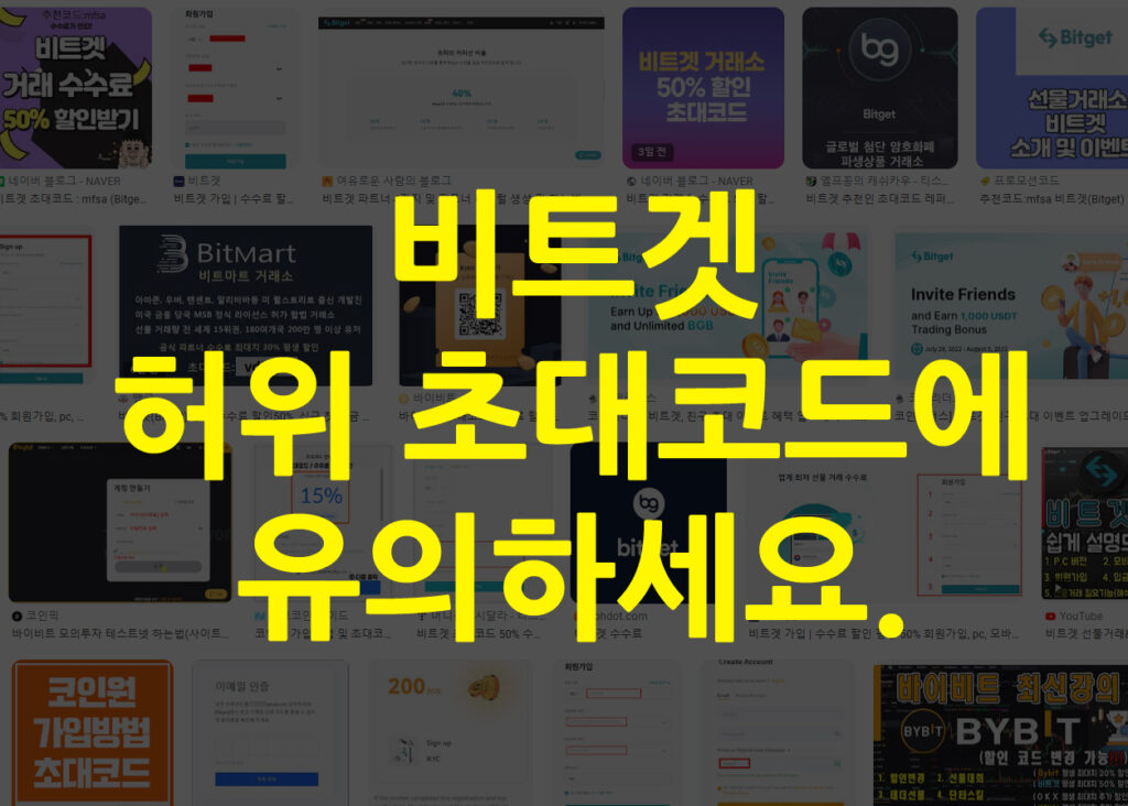 비트겟 가입시 유의