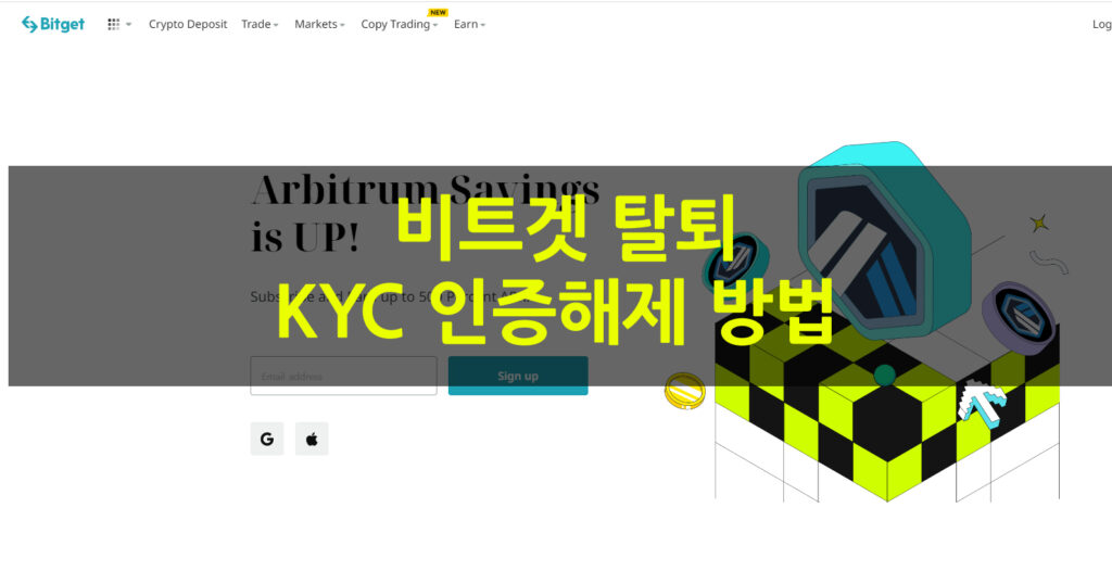 비트겟 회원탈퇴 방법