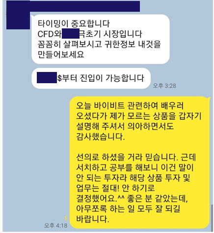 CFD 투자 안하다