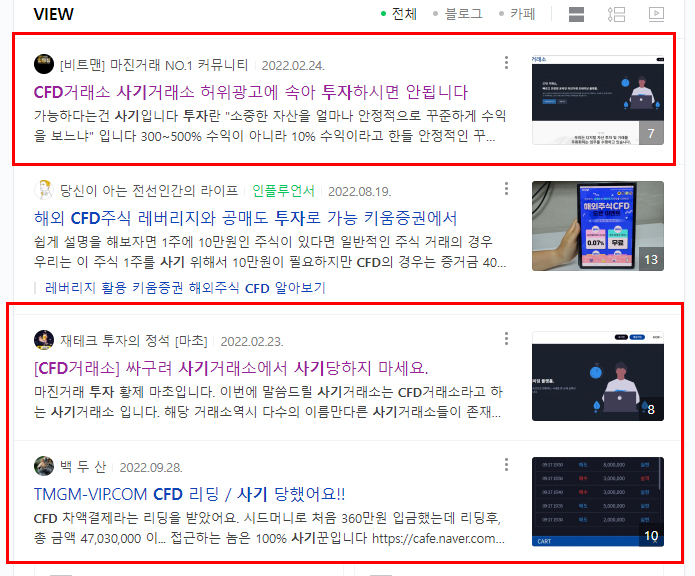 CFD 거래소 사기 주의