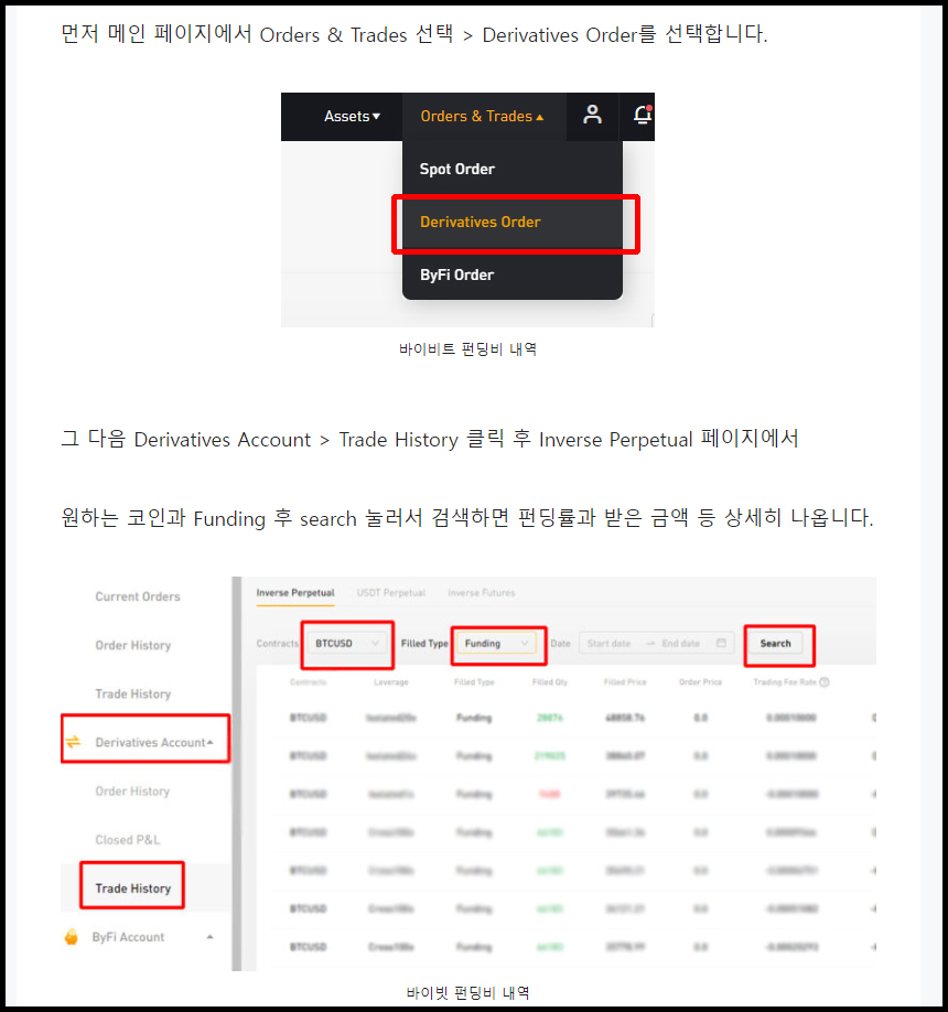 바이비트 펀딩비 내역
