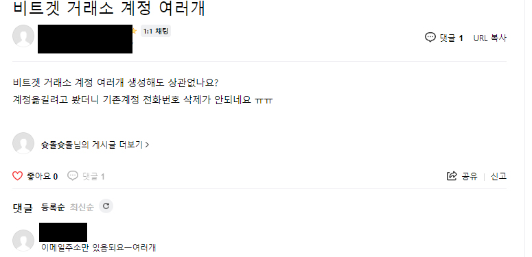 비트겟 계정 여러개 가능할까?