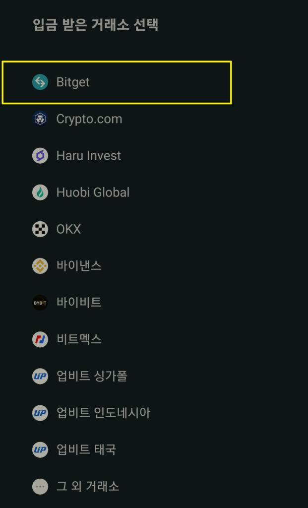 업비트 입금 가능 거래소