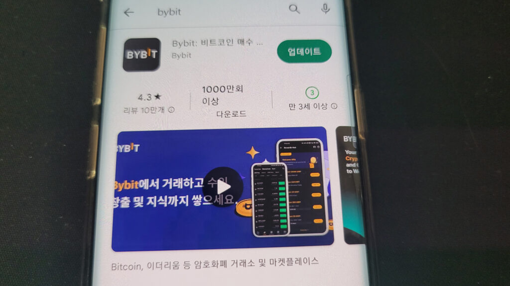 바이비트 다운로드