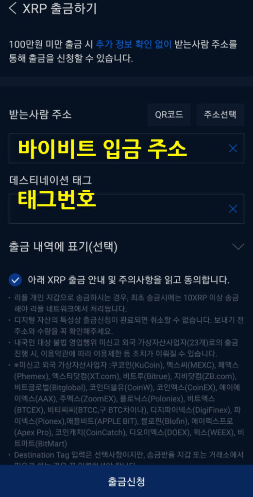 바이비트 입금 주소 입력
