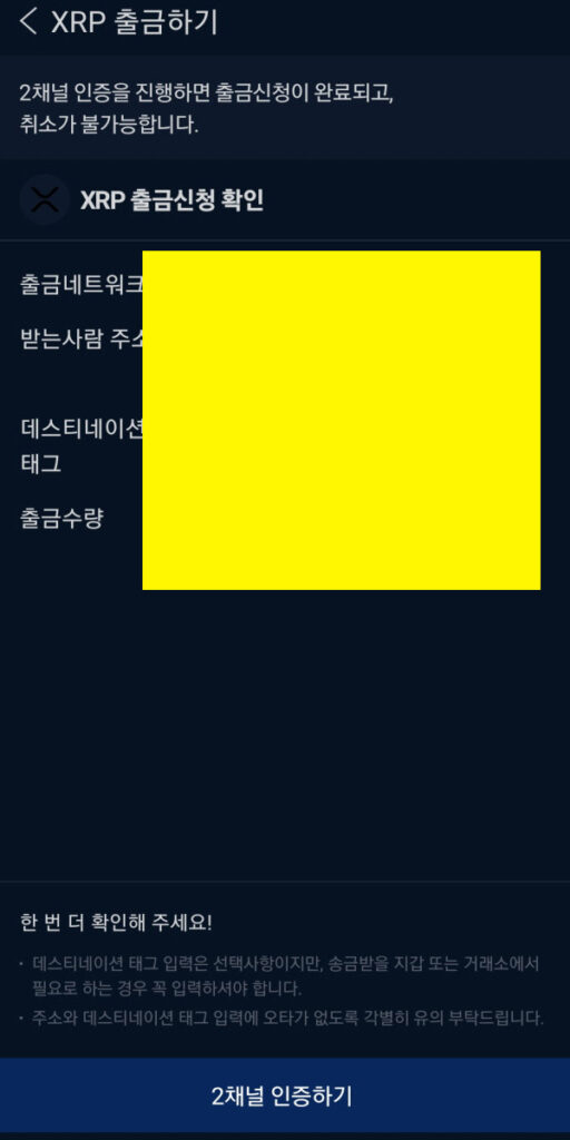 업비트에서 바이비트 송금 전 다시 한번 확인