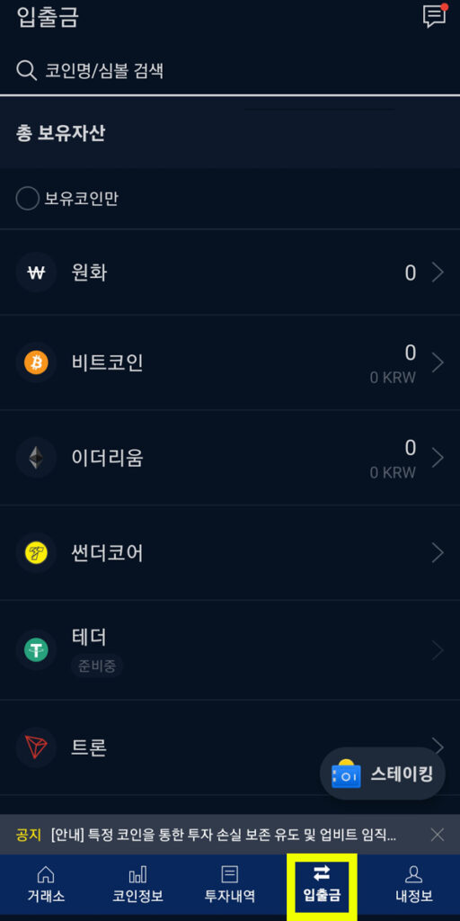 업비트 잘못출금