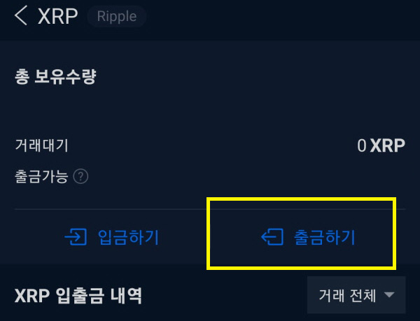 업비트 출금하기
