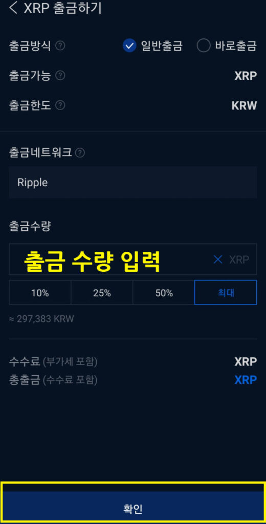 업비트 출금 수량 입력