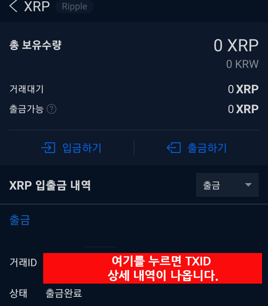 업비트 TXID 내역 보는 방법