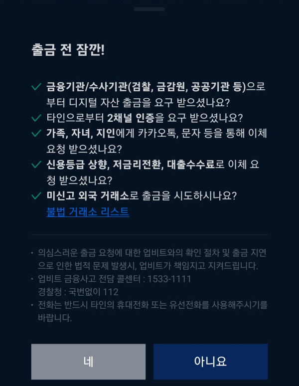 코인 사기 방지 팝업