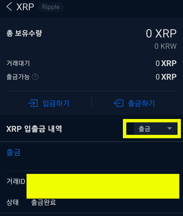 TXID 보는 방법