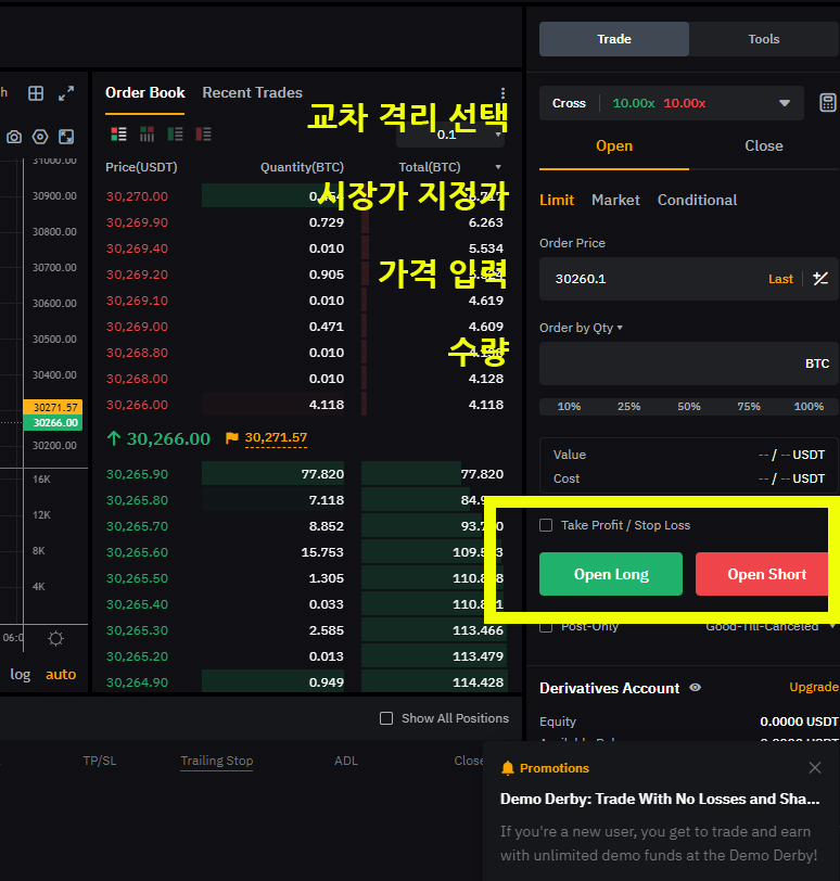 바이비트 롱 주문 넣기