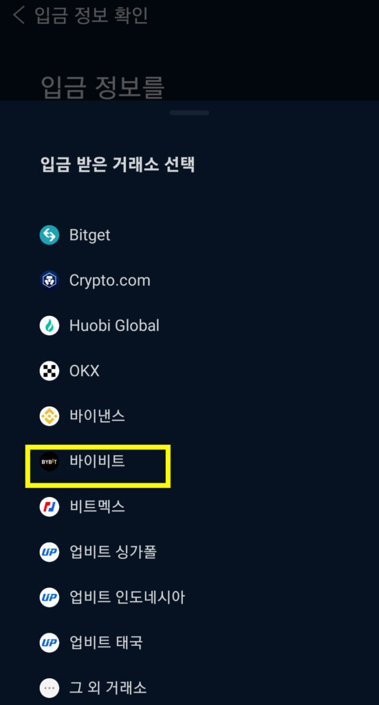 바이비트 업비트 트래블룰