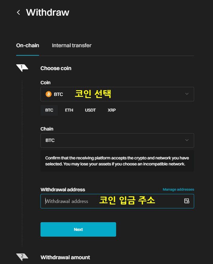 비트겟에서 업비트 출금