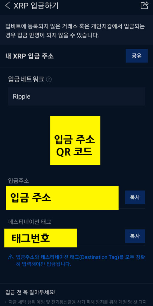 업비트 리플 입금 주소 확인