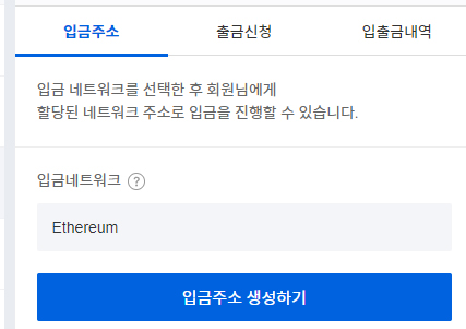 업비트 입금 주소 생성