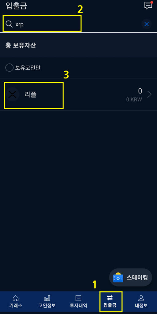 업비트 입금 주소 확인하기
