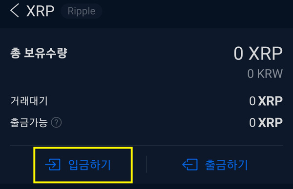 입금하기 클릭