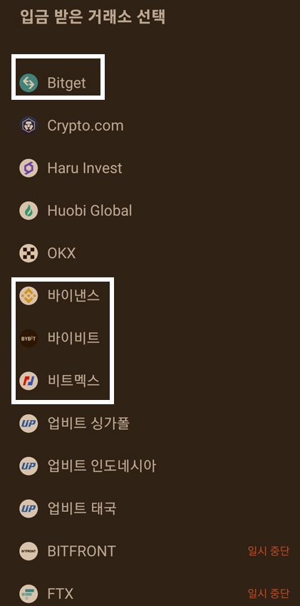 트래블룰 통과 거래소