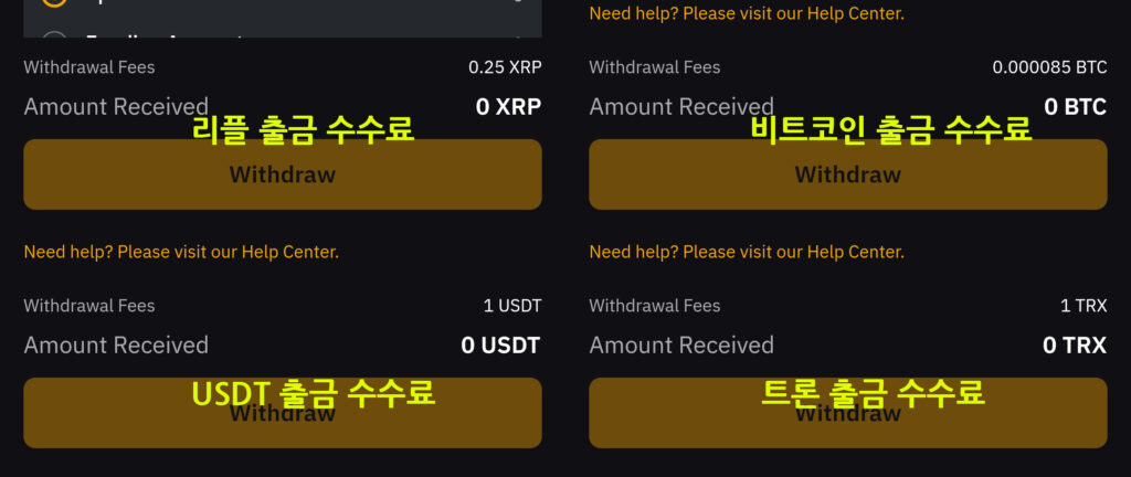 바이비트 출금 수수료 화면. 리플 0.25 XRP, 비트코인 0.000085 BTC, USDT 1 USDT, 트론 1 TRX