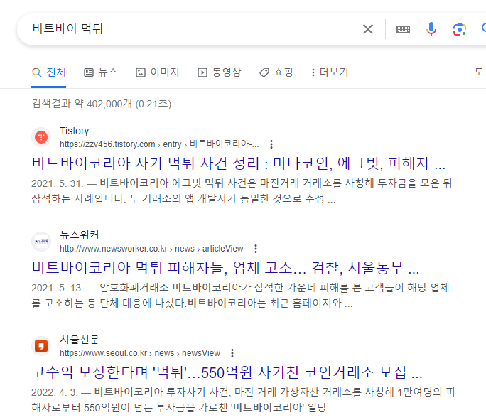 바이비트 사기 사칭 사이트