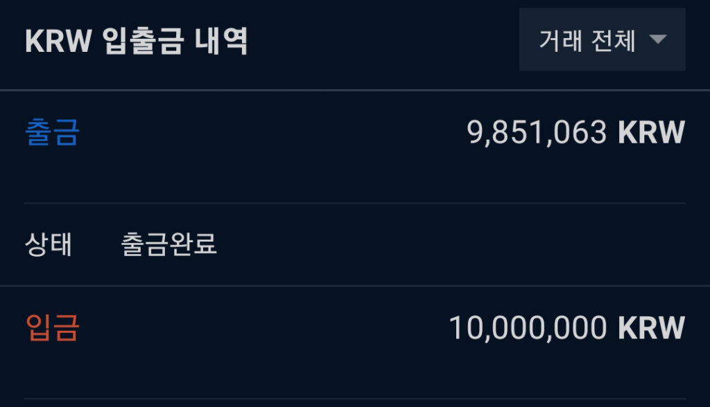 업비트에서 바이비트 총 비용