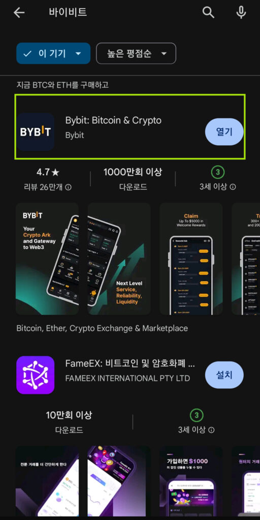 바이비트 앱 다운로드