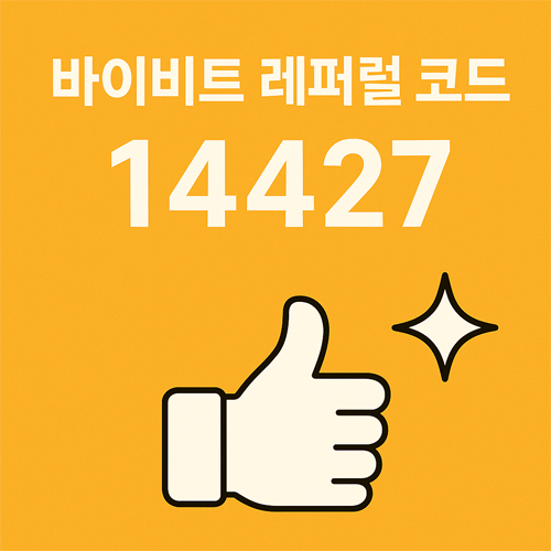 바이비트 레퍼럴 코드 14427 프로모션 이미지