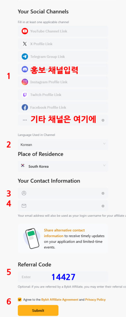 바이비트 파트너 신청 양식 입력창
