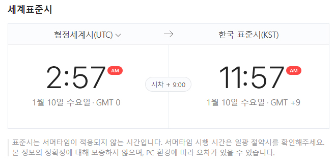 바이비트 UTC