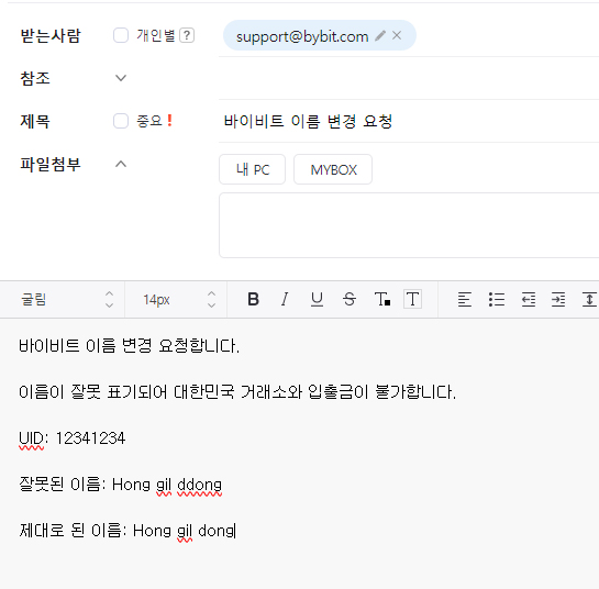 바이비트 이름 변경