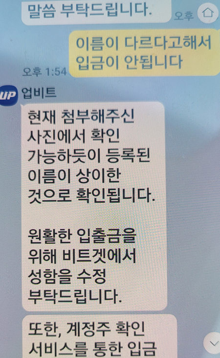 업비트 이름 변경