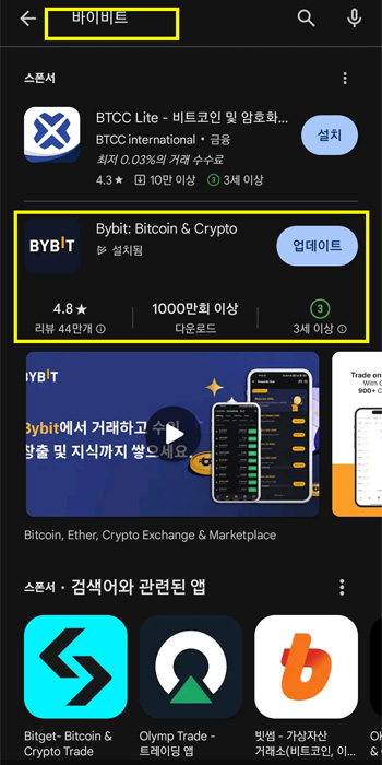 바이비트 앱 다운로드