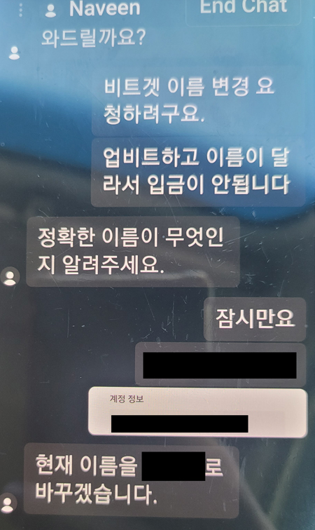 비트겟 이름 변경