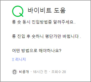 바이비트 롱 숏 동시 진입 방법