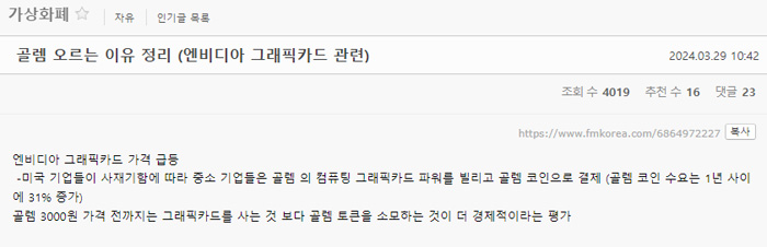 골렘 엔비디아