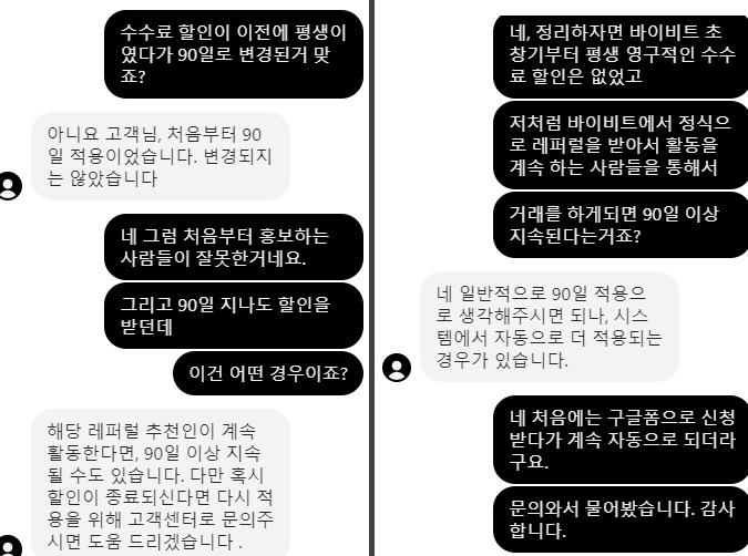 바이비트 수수료 할인 기간